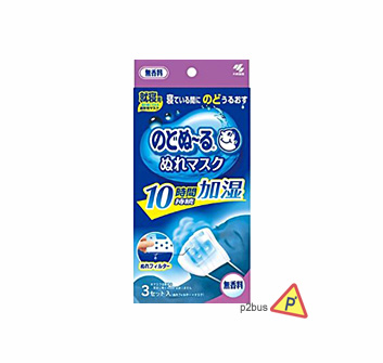 Kobayashi Surgical Mask with Wet Filter Night Use (Plain)