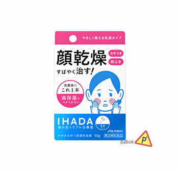 Shiseido IHADA Eczema Medicated Face Milk (Anti-inflammation)
