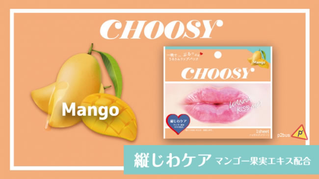 Pure Smile Choosy Lip Patch （Mango) - Mask - P2bus