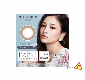 GIVRE TOKYO 1 Day Contact Lenses (True Hazel)