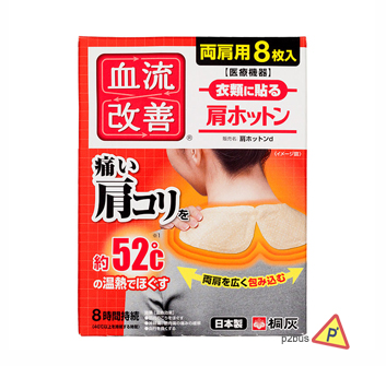 Kiribai Neck & Shoulder Pain Relieving Heat Patch