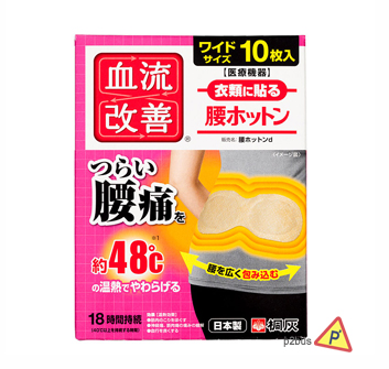 Kiribai Waist Pain Relieving Heat Patch