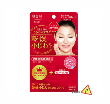 Kracie Hadabisei Eye Zone Mask (Wrinkle Care)