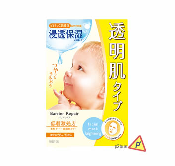 Barrier Repair Facial Mask (Bright)