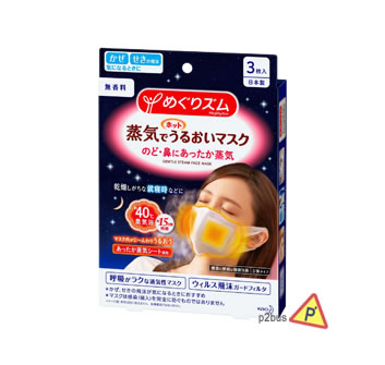 Kao MegRhythm Gentle Steam Face Mask (Plain)