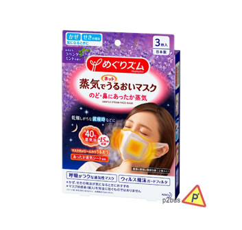 Kao MegRhythm Gentle Steam Face Mask (Lavender)