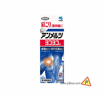 KOBAYASHI Muscle Relief Liquid